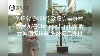 《顶级网红??付费精品》极品反差母狗OnlyFans上海留学生网红博主【兔崽子】解锁不健康私拍~为了生活玩起成人内容