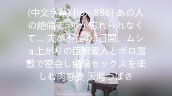 【抖音风混剪★乱伦小视频】爸爸不在家却想要弟弟妹妹？半夜大奶漂亮妈妈爬上床舔我肉棒