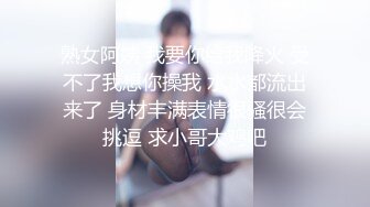 《人妻熟女控☀️必备》强烈推荐！风韵犹存大奶一线天美鲍网红熟女【亚馨】订阅私拍，各种露出外拍性爱口交紫薇太好了绝对败火 (3)