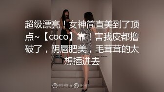 ⚫️⚫️云盘高质露脸泄密！渣男分手求和遭拒，怒曝前女友不雅露脸性爱视频，调教喝尿爆肏