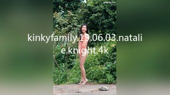 kinkyfamily.19.06.03.natalie.knight.4k