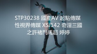 STP30238 國產AV 起點傳媒 性視界傳媒 XSJ142 奇淫三國之許褚鬥馬超 婷婷