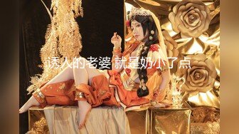 【新片速遞】 硬上少妇，衣服都脱了还搁这反抗，不来点硬的真当好骗饭，干得你哭天喊地。 呆哥：喜欢吗 ❤️少妇：我不喜欢你这样[874M/29:26]