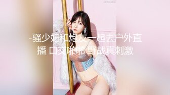 专约少女萝莉大神『唐伯虎』✿美乳翘臀性感小骚货，高挑的身材超高颜值，清纯淫靡并存，被大鸡巴爸爸无套爆炒