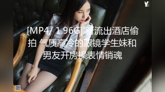 [MP4/677MB]2023-7-30新流出民宿旅馆偷拍 郎才女貌的大学情侣草完逼吃点西瓜补充体力