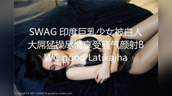 SWAG 印度巨乳少女被白人大屌猛操尽情享受骚气颜射BWC good Latikajha