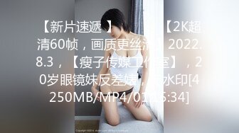 [MP4]STP32249 麻豆传媒 MD0200-2 隐秘的角落 下集 夏晴子 VIP0600