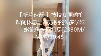 [2DF2] 【最强探花】新人约00后漂亮小嫩妹，白皙翘臀阴毛浓密，水多易高潮对白淫荡(951013-4260002)_evMerge[MP4/56.8MB][BT种子]