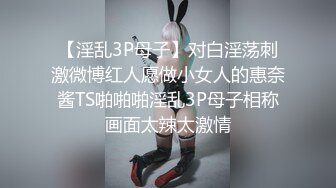 《贵在真实✿反差淫妻》露脸才是王道！推特网黄淫乱骚妻【吴小仙儿】私拍，绿帽癖老公找单男3P性爱内射露出相当精彩