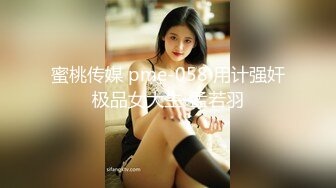 《顶级女模震撼泄密》颜值巅峰秀人网女神模特【鹿依】私拍视图流出，道具紫薇援交金主又舔又抠啪啪 (4)