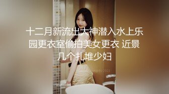 小哥周末约炮白白嫩嫩的美女同事❤️各种姿势爆插她的无毛小嫩B完美露脸