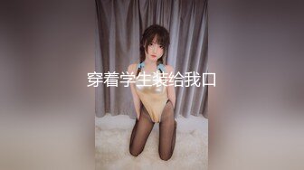 ❤️公司高管女神❤️公司高管女经理男厕露出被发现，要怎么惩罚她这个小骚货呢？女神一边挨操一边被羞辱