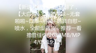 [2DF2]邻家混血女孩顶楼晒衣被强上爆操 全裸强暴 意外绝顶高潮刺激 [MP4/103MB][BT种子]