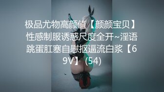 极品尤物高颜值【颜颜宝贝】性感制服诱惑尺度全开~淫语跳蛋肛塞自慰抠逼流白浆【69V】 (54)