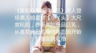 身材颜值巅峰，比女人还女人极品T【MUNSUOO】私拍~榨精紫薇啪啪分不清雌雄 (13)