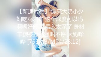 [MP4/1.42GB] 红丝大奶美女吃鸡啪啪 骚逼想要吗 求我 骚逼想要爸爸的大鸡吧 被无套输出 内射一鲍鱼