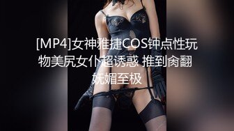 [MP4]女神雅捷COS钟点性玩物美尻女仆超诱惑 推到肏翻 妩媚至极