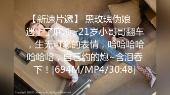 [MP4/ 834M] 丸子头清纯小骚货操小奶狗  弟弟来舔逼  主动上位骑乘套弄 太爽了全是白浆  爆插多毛骚穴搞得很湿