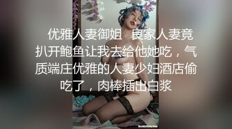 STP31214 《极品反差高端泄密》露脸才是王道！东北甜美眼镜姑娘【田静怡】与男友视频通话洗澡给他看发骚自摸挑逗蜜桃臀真顶