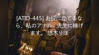 [ATID-445] お役に立てるなら、私のアナル…先生に捧げます。 悠木りほ