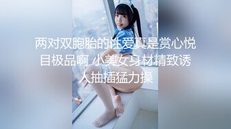 【汝汝汝】两大女神被无套内射，操的时候表情超享受