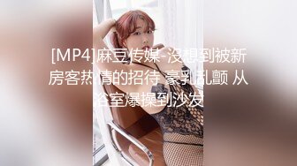 DOM黑宫 束缚捆绑浴厕调教精奴 绝美身材情趣吊带女神 塞着肛塞被操 晃动巨乳羞耻乳夹[MP4/394MB]