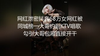 网红泄密抖音68万女网红被同城榜一大哥约到KTV唱歌 勾引大哥包厢直接开干