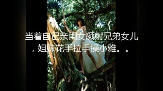 【新速片遞】&nbsp;&nbsp;眼镜大叔趁老婆回娘家把美女同事带回家❤️尝试各种新玩意完美露脸[1370M/MP4/23:46]