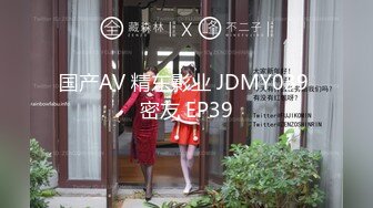 国产AV 精东影业 JDMY039 密友 EP39