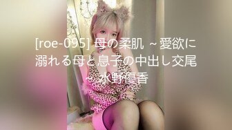 [roe-095] 母の柔肌 ～愛欲に溺れる母と息子の中出し交尾～ 水野優香