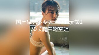 ??精品推荐?『学院派私拍』超美娃娃脸学妹情趣私拍 情趣丝足自揉小穴很是诱惑