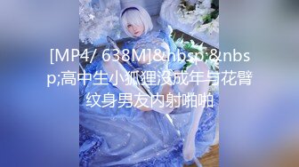 [MP4/ 630M] 甜美少女炮友操逼！娇小身材粉嫩小穴！黑丝袜张开双腿，从下往上视角，后入慢慢操