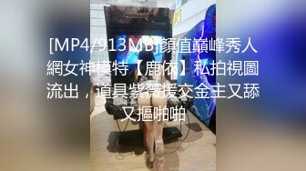 [MP4/ 1.18G] 制服长发气质佳的妹子模特身材握住男友的鸡巴爱不释手妖艳活后入极品炮架子特写内射