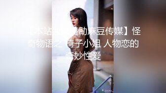 【火爆推荐多人开炮】七彩女神『18岁梦涵』老板们纷纷请求他出战大秀激情群P大战再现#多人运动#萝莉