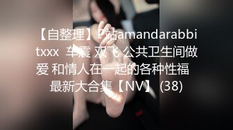 最新青春无敌！抖音风苗条身材嫩妹子【OVO】豪华定制，动感裸舞特写掰开自摸无毛嫩穴M腿黑丝站立放尿