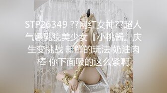 STP26349 ??网红女神??超人气爆乳貌美少女『小桃酱』庆生变挑战 新鲜的玩法 奶油肉棒 你下面吸的这么紧啊