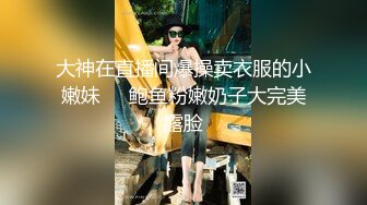 和老婆的妹妹在厕所里偷情 极品巨乳小姨子身穿牛仔包臀裙 翘起大屁股后入爆操 今天她就是我的厕所