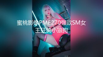 【新片速遞】《重磅VIP精品⭐福利》新维拉舞团丰乳肥臀性感女郎【依波】加密特会员版~透明丝袜情趣摇摆黑毛舞动[4070M/MP4/01:02:12]