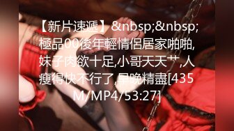 [MP4/ 825M] 排骨哥1800找的一个肉肉的妹子 先舔一下无毛的鲍鱼 再慢慢干