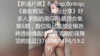 [MP4/ 647M]&nbsp; 新来的黑丝露脸情趣人妻跟胖哥激情啪啪，亲着小嘴撸着鸡巴