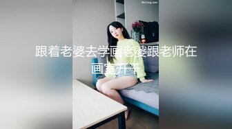 推荐热门SPOP舞蹈工作室加密破解版，极品身材白皙女神【丽莎】露逼露奶情趣装顶胯摇摆挑逗 (1)