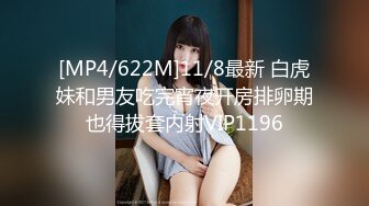 [MP4/622M]11/8最新 白虎妹和男友吃完宵夜开房排卵期也得拔套内射VIP1196