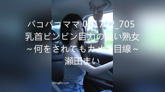 パコパコママ 091722_705 乳首ビンビン目力の強い熟女～何をされてもカメラ目線～瀬田まい