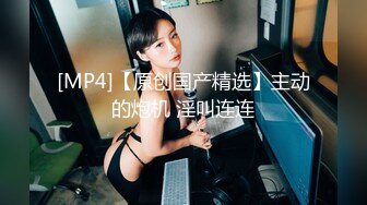 [MP4/713MB] 91新人chenyuyuhou约会出轨人妻露脸闷骚害羞轻熟女姐姐打扮很性感进屋就给按倒扒光干搞出好多白浆内射1080P原版