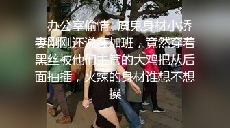 推特超顶身材巨乳反差婊【想想】户外露出调教野战非常骚 母狗属性拉满