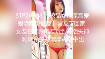 STP26898 【极品女神原音爱爱隐藏版长篇】男友不回家 女友在家跟炮友玩到高潮失神 阿嘿顏失神濃厚高潮中出