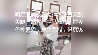 【钻石级推荐】极骚兔宝_宝浴缸里自慰雨中做爱舔的受不了无套就开操爆精内射把化妆台都操松了