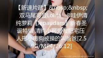 [MP4/ 704M] 男神赵总，18岁青春小萝莉，极品大胸，娇小玲珑温柔配合，视角变换眼花缭乱