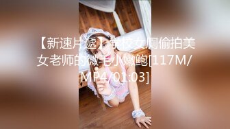 [2DF2]《玩遍大学生外围女》山东小胖买了新设备情趣酒店偷拍约炮颜值不错的学生兼职妹 - soav_evMerge [MP4/87.8MB][BT种子]