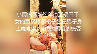 【B哥探花秀】第二场继续大长腿小姐姐，美如翘臀服务专业，调情近景啪啪